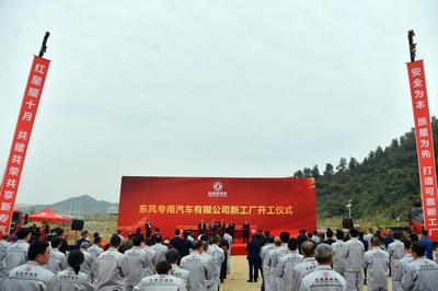 東風商用車再添新基地 ?；噾鹇陨罨繕擞埠巳贶S上新臺階